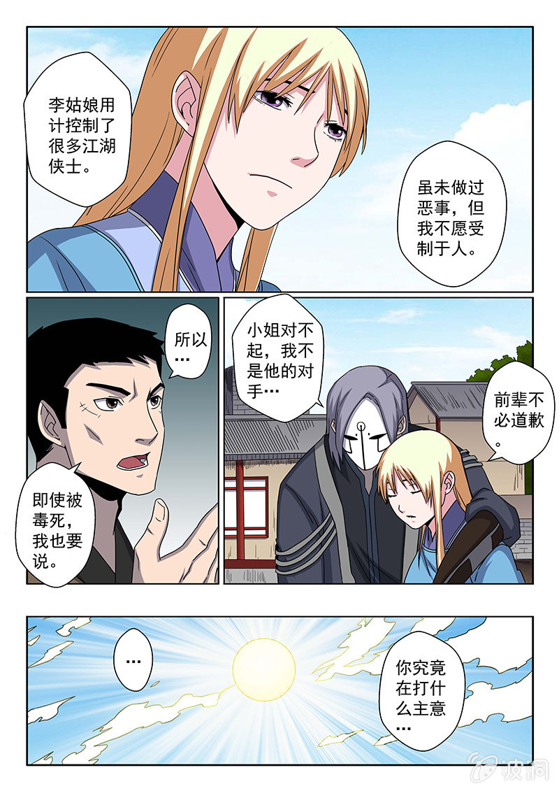 《炽血剑魂》第30话 甘···愿？ 第10页
