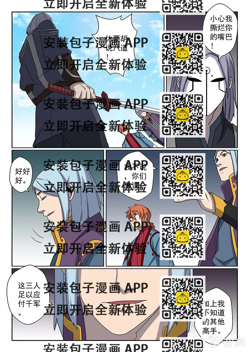 《炽血剑魂》第30话 甘···愿？ 第2页