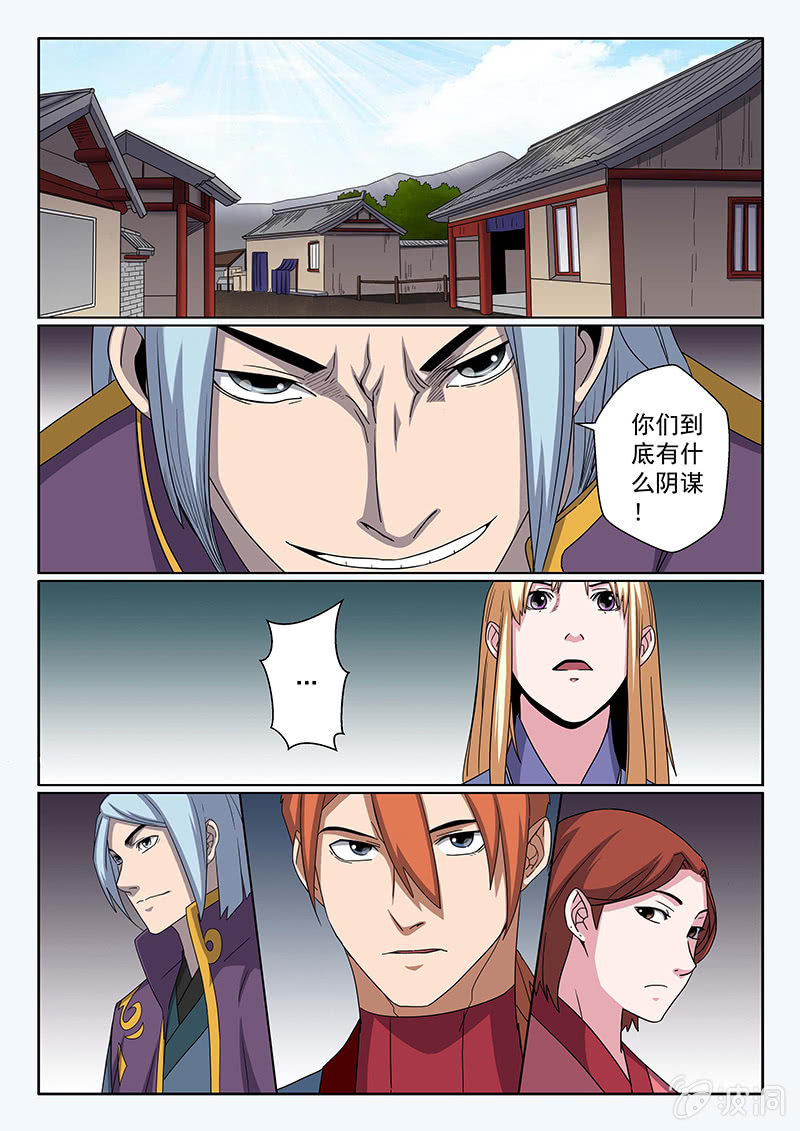《炽血剑魂》第30话 甘···愿？ 第3页