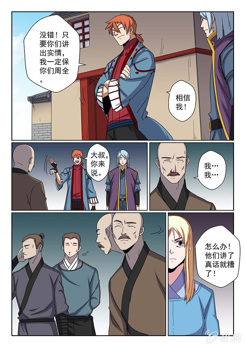 《炽血剑魂》第30话 甘···愿？ 第5页