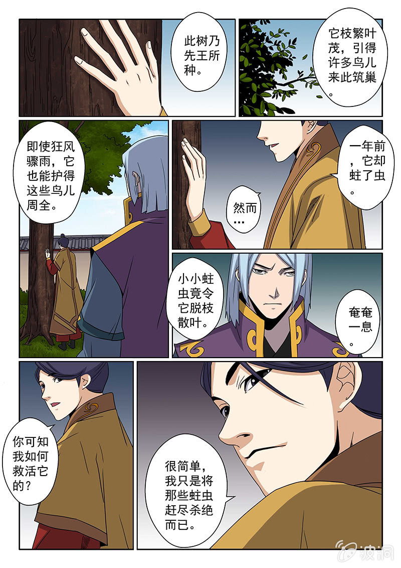 《炽血剑魂》第32话 山国帝王！ 第10页