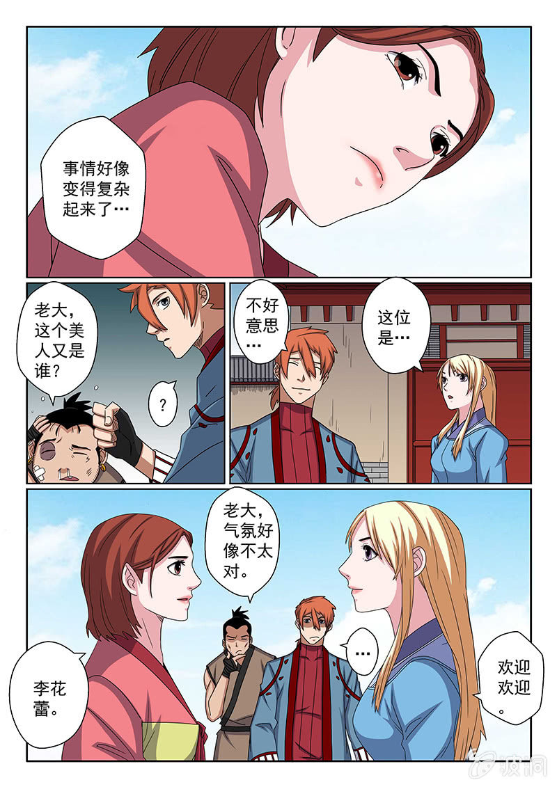 《炽血剑魂》第32话 山国帝王！ 第2页