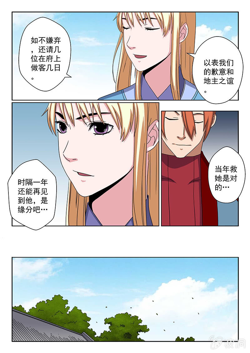 《炽血剑魂》第32话 山国帝王！ 第3页