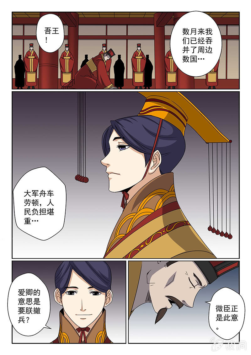 《炽血剑魂》第32话 山国帝王！ 第5页