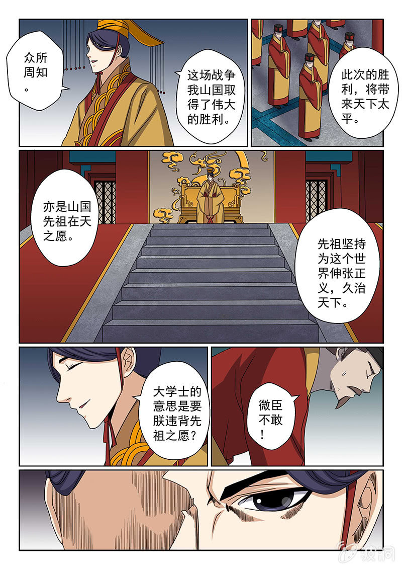 《炽血剑魂》第32话 山国帝王！ 第6页