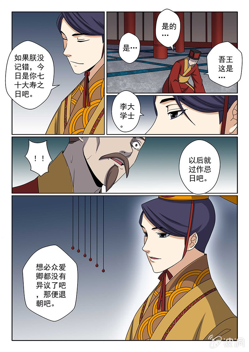 《炽血剑魂》第32话 山国帝王！ 第7页