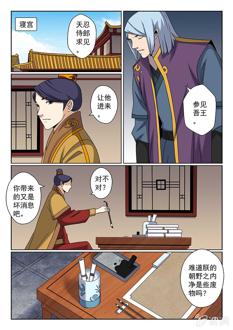 《炽血剑魂》第32话 山国帝王！ 第8页