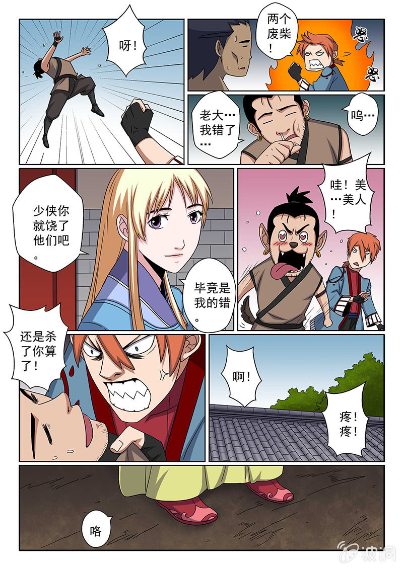 《炽血剑魂》第31话 对···错？ 第10页
