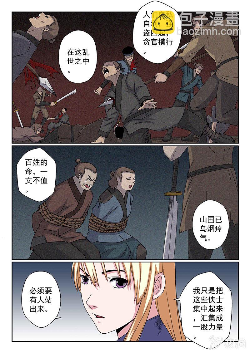 《炽血剑魂》第31话 对···错？ 第2页