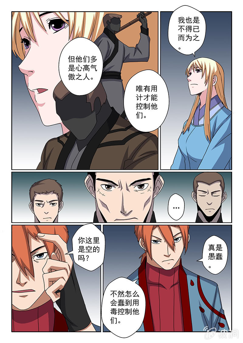 《炽血剑魂》第31话 对···错？ 第3页