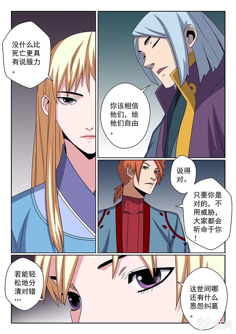 《炽血剑魂》第31话 对···错？ 第4页