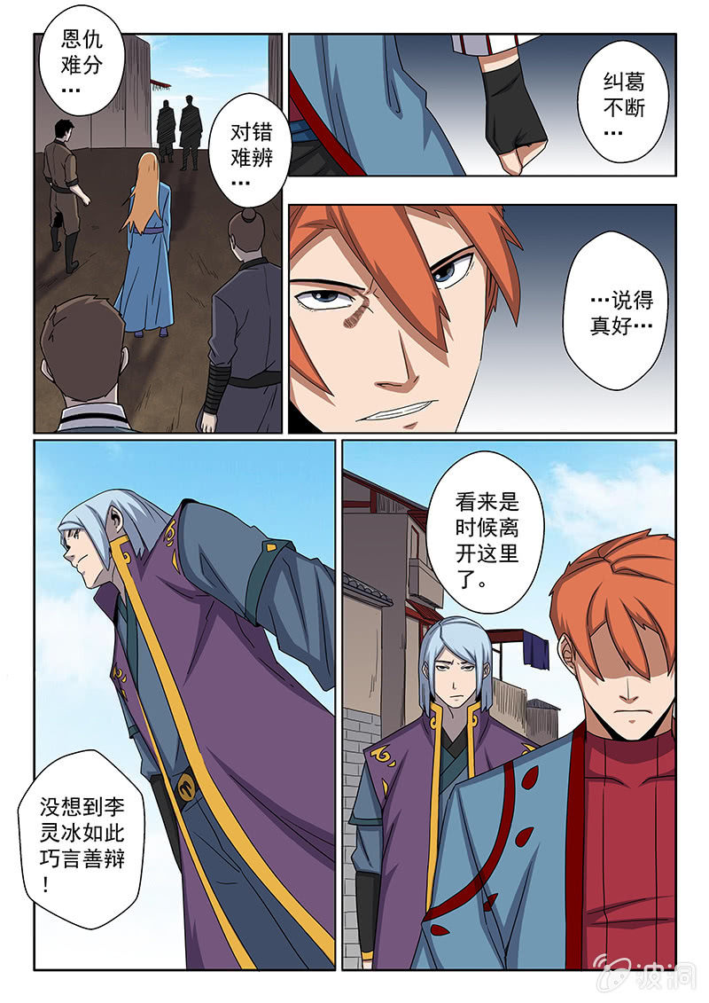 《炽血剑魂》第31话 对···错？ 第5页