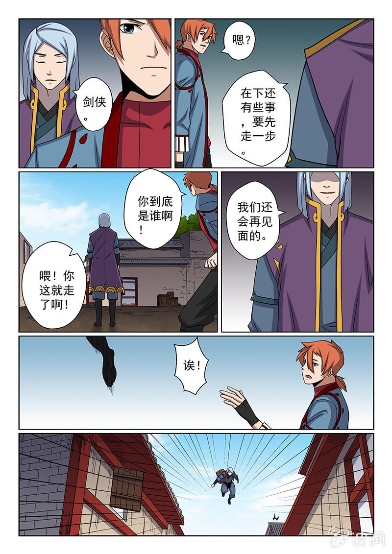 《炽血剑魂》第31话 对···错？ 第6页