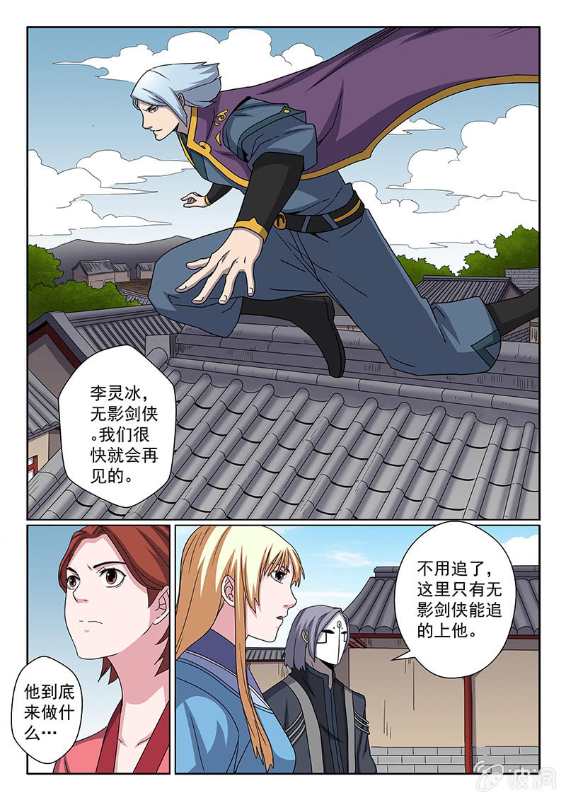 《炽血剑魂》第31话 对···错？ 第7页