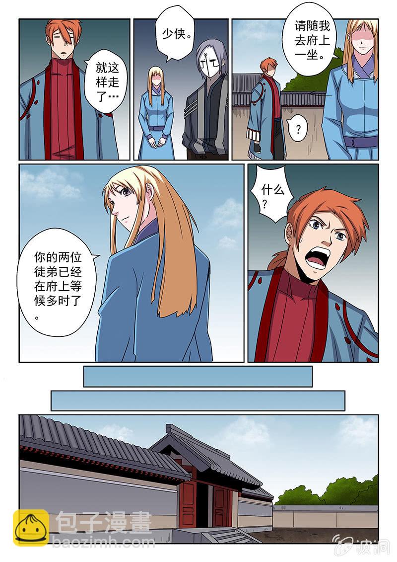 《炽血剑魂》第31话 对···错？ 第8页