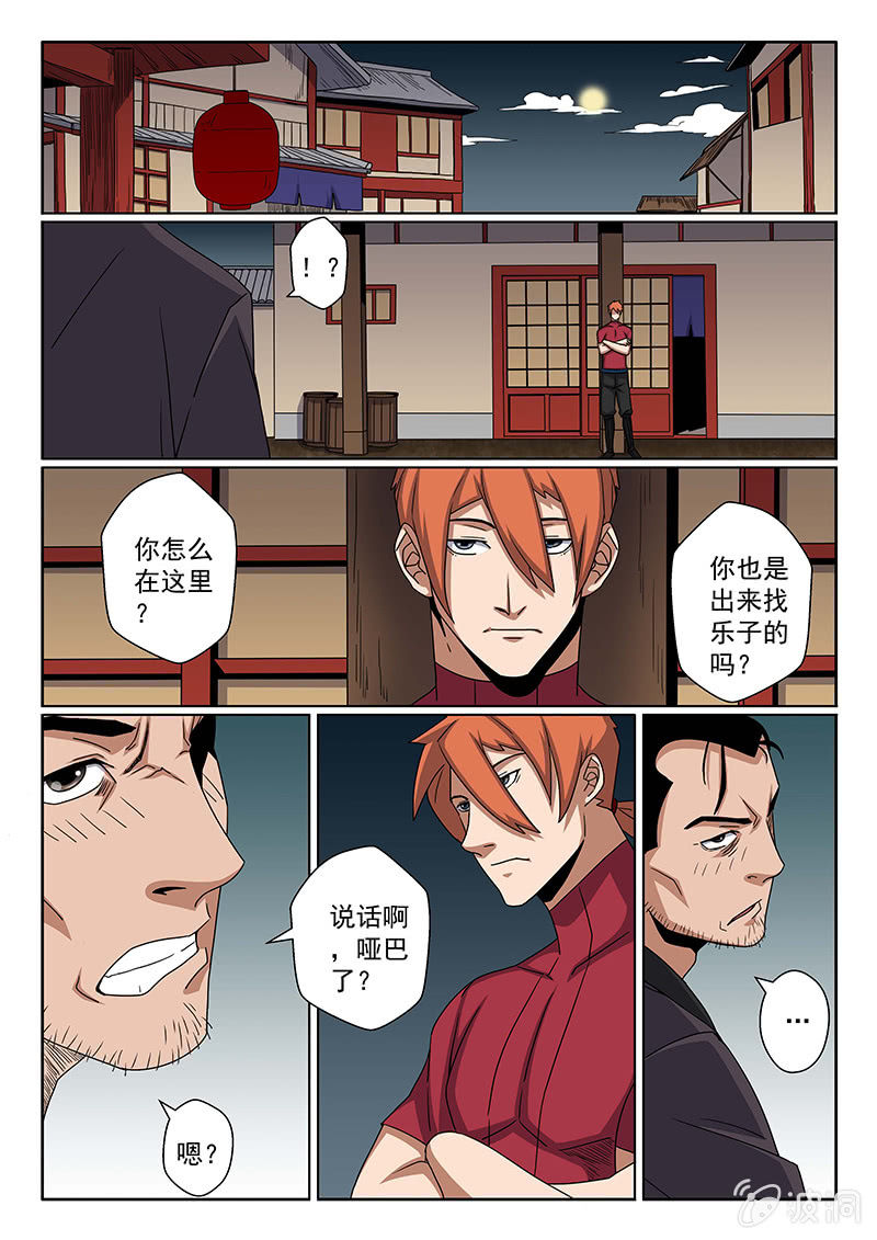 《炽血剑魂》第36话 强哥？弱弟··· 第10页
