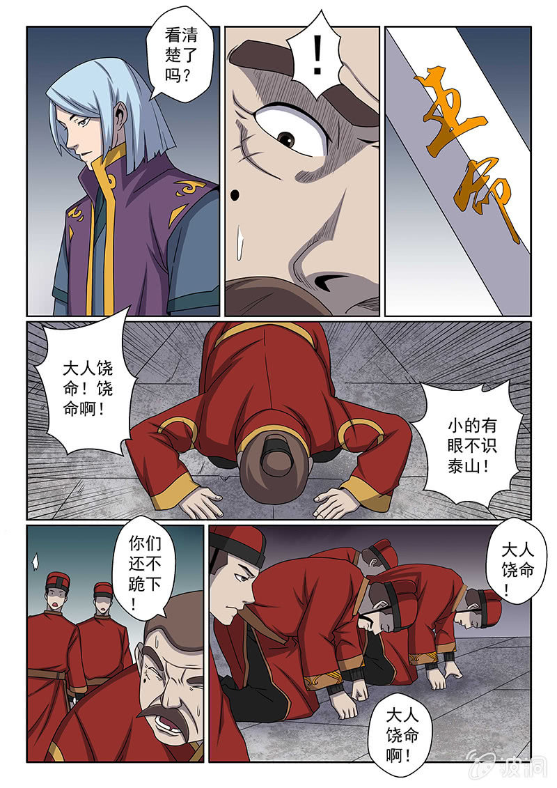 《炽血剑魂》第36话 强哥？弱弟··· 第2页