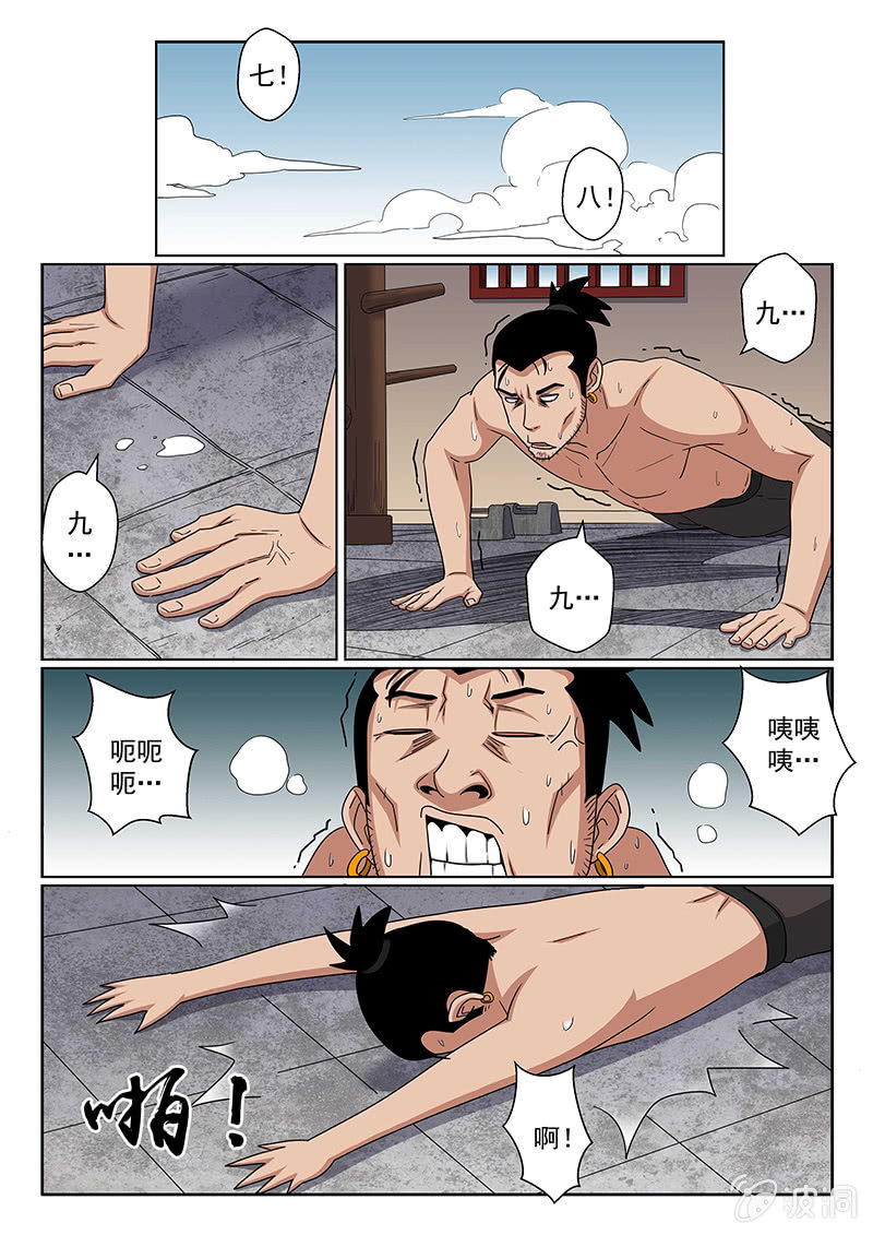 《炽血剑魂》第36话 强哥？弱弟··· 第3页