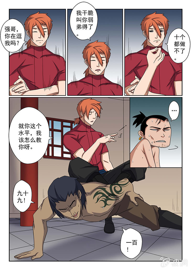 《炽血剑魂》第36话 强哥？弱弟··· 第4页