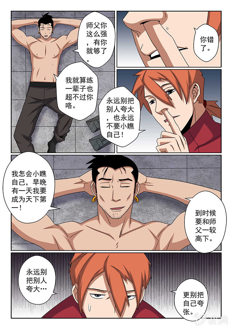 《炽血剑魂》第36话 强哥？弱弟··· 第5页