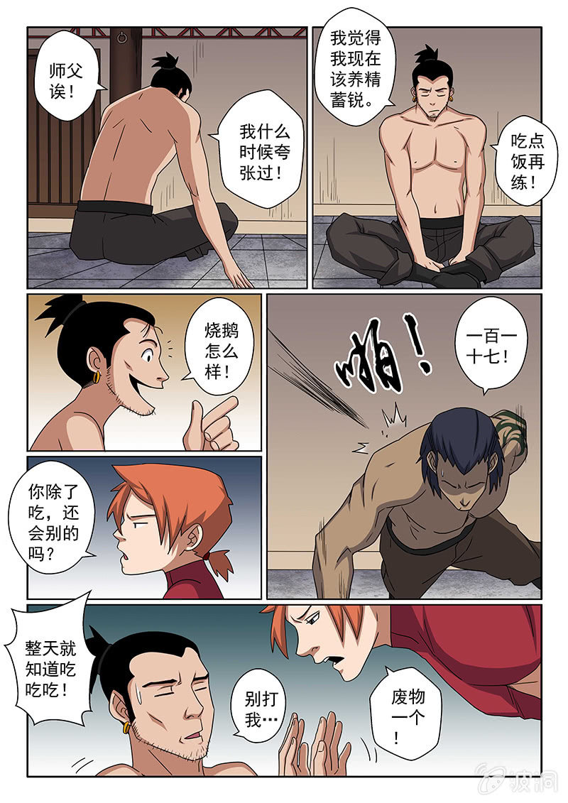 《炽血剑魂》第36话 强哥？弱弟··· 第6页