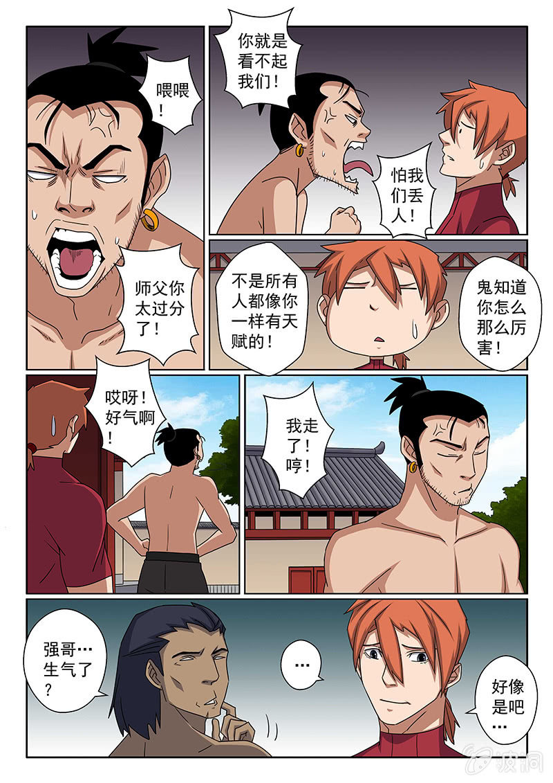 《炽血剑魂》第36话 强哥？弱弟··· 第7页