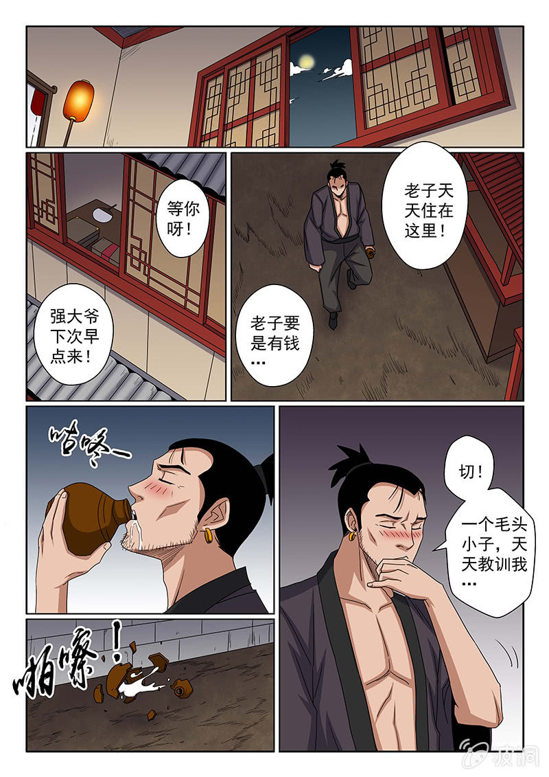 《炽血剑魂》第36话 强哥？弱弟··· 第9页