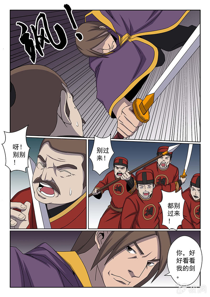 《炽血剑魂》第35话 银枪金刚！ 第10页