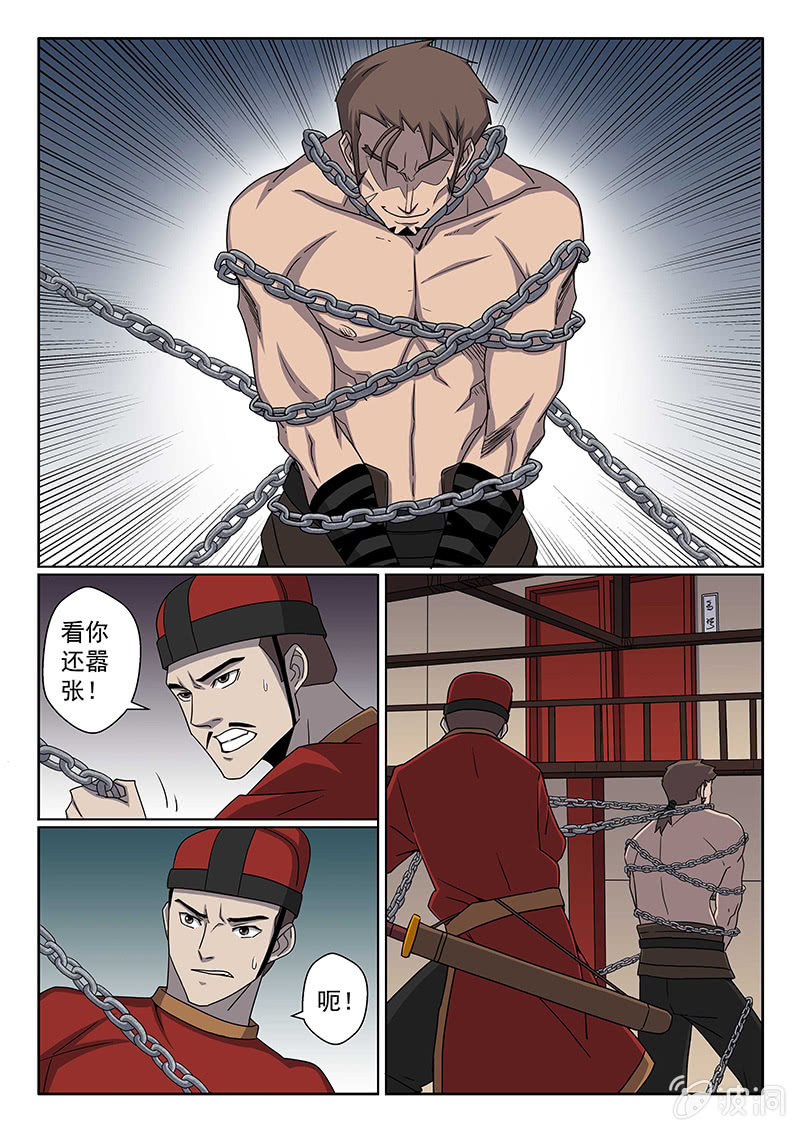 《炽血剑魂》第35话 银枪金刚！ 第3页
