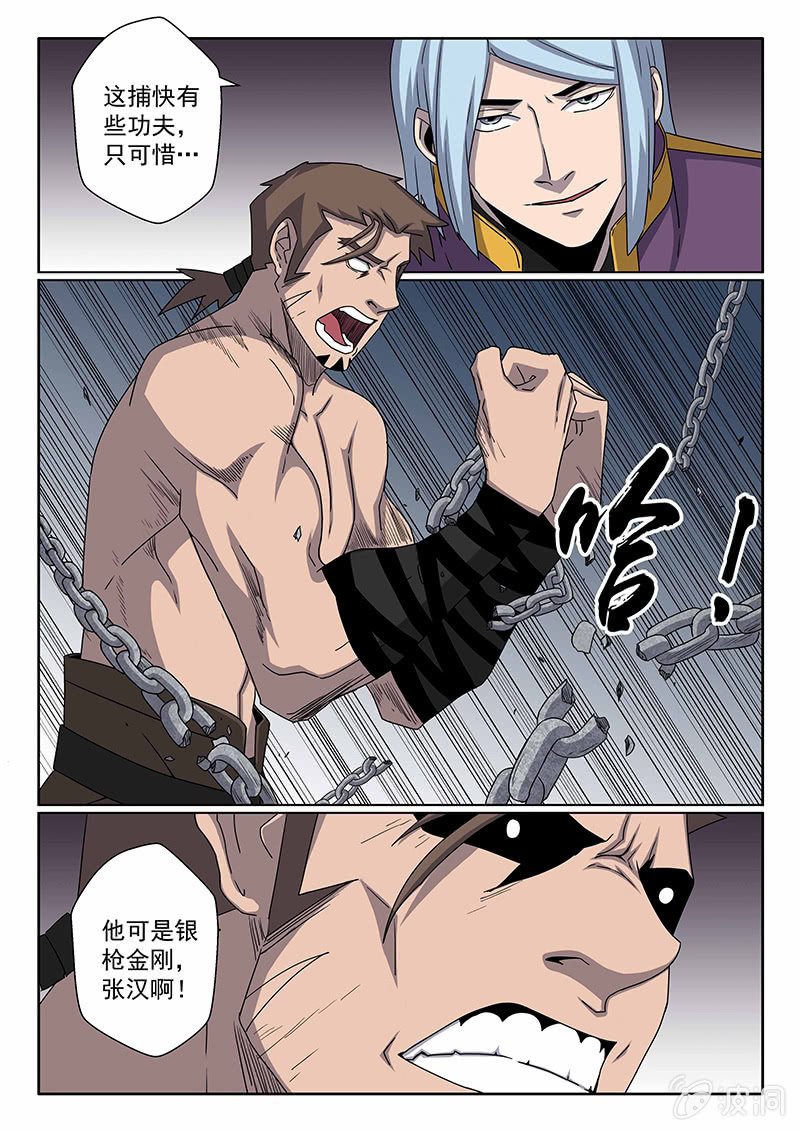 《炽血剑魂》第35话 银枪金刚！ 第4页