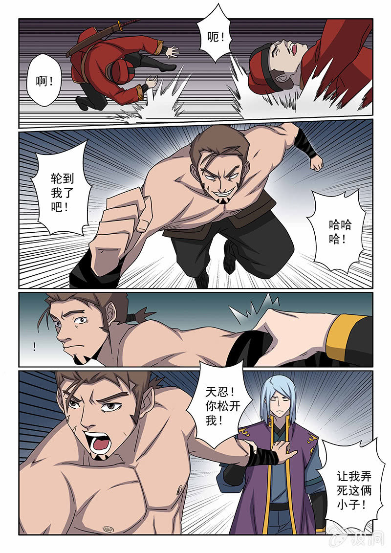 《炽血剑魂》第35话 银枪金刚！ 第5页