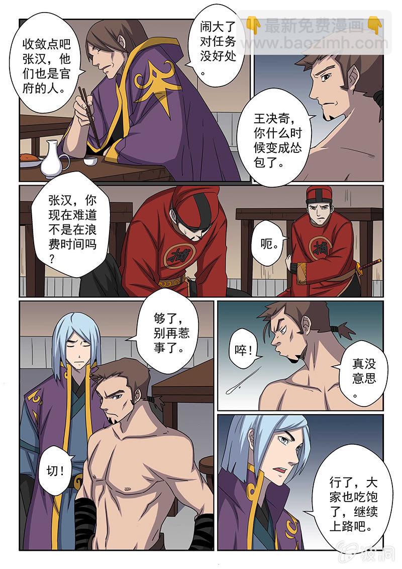 《炽血剑魂》第35话 银枪金刚！ 第6页