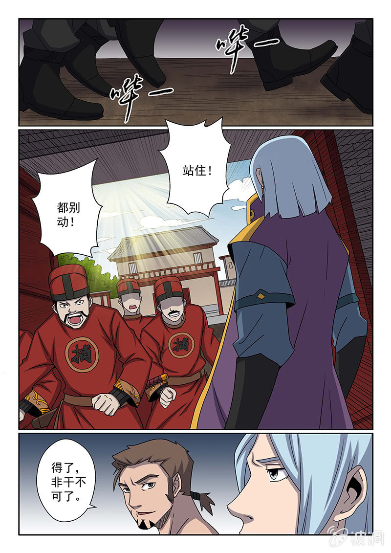 《炽血剑魂》第35话 银枪金刚！ 第7页