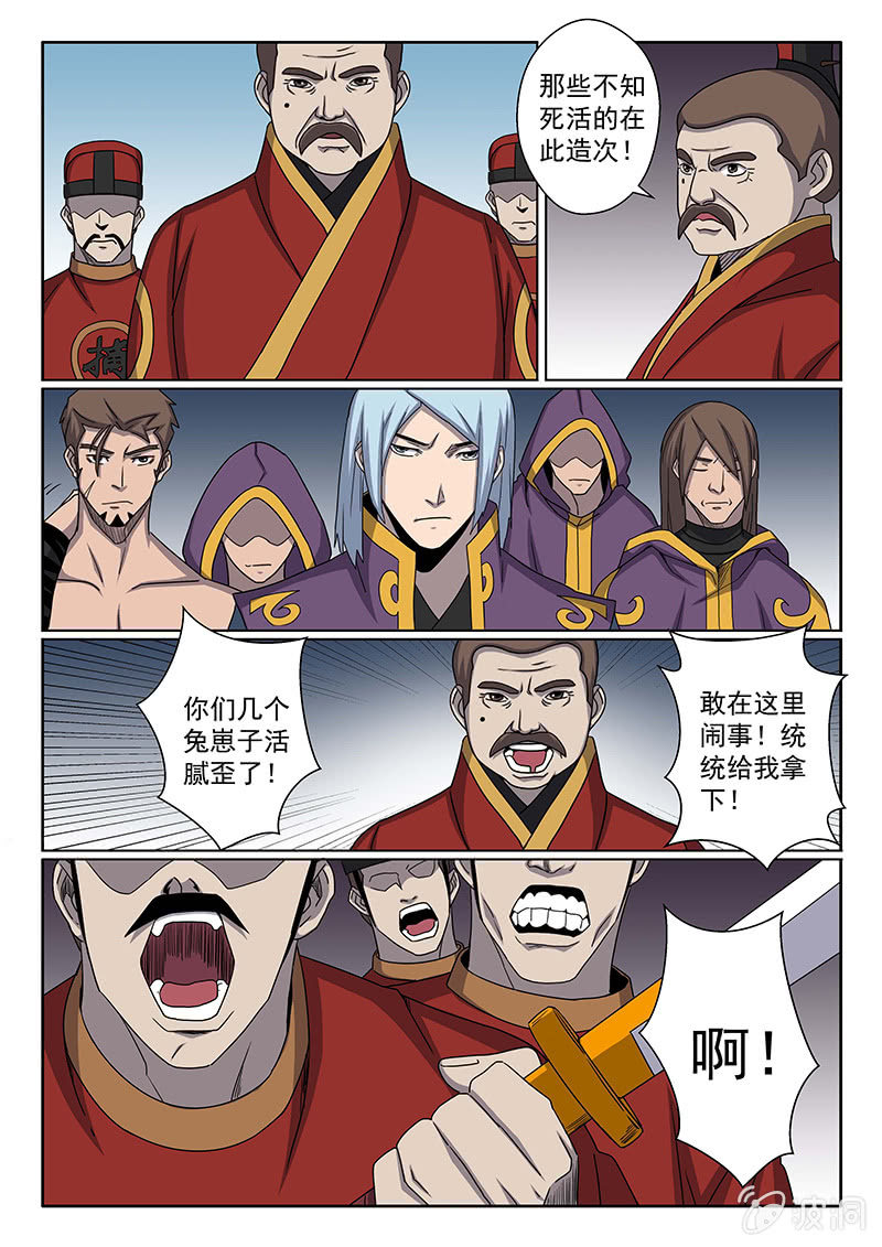 《炽血剑魂》第35话 银枪金刚！ 第8页