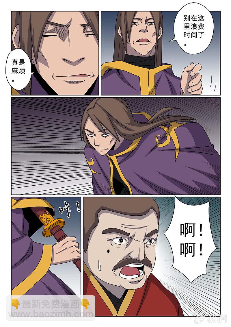 《炽血剑魂》第35话 银枪金刚！ 第9页
