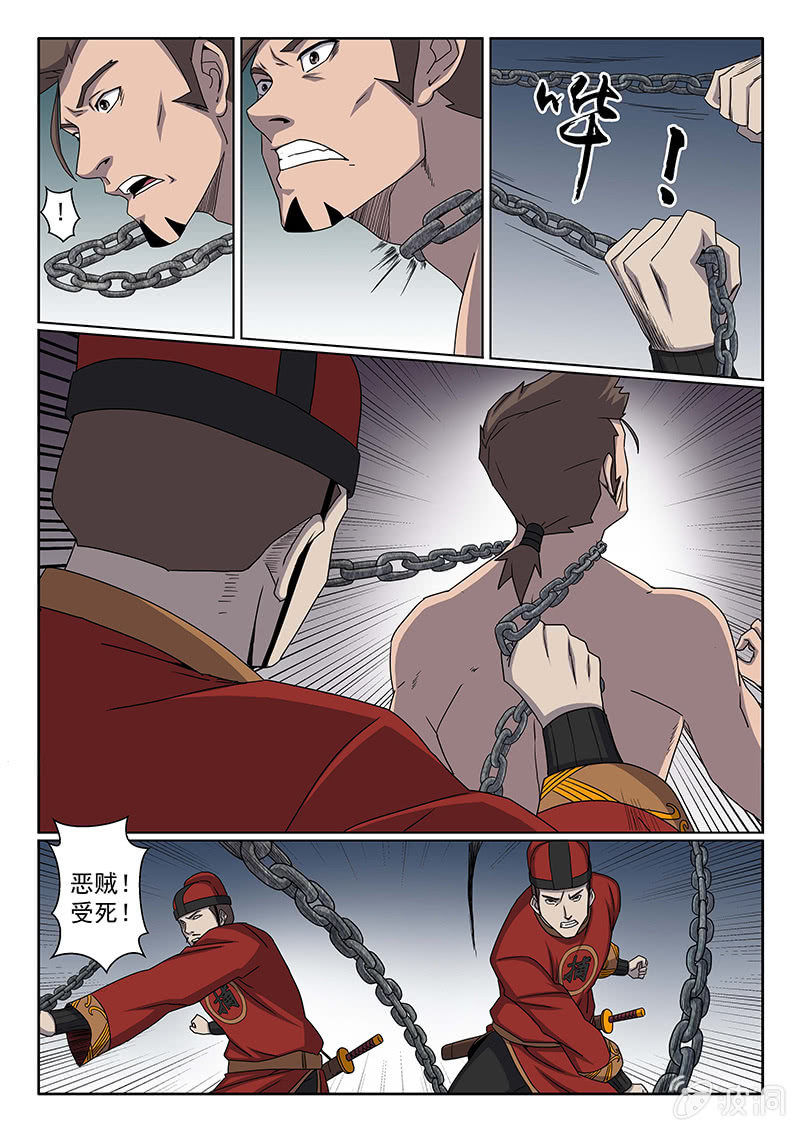 《炽血剑魂》第34话 出发！ 第10页