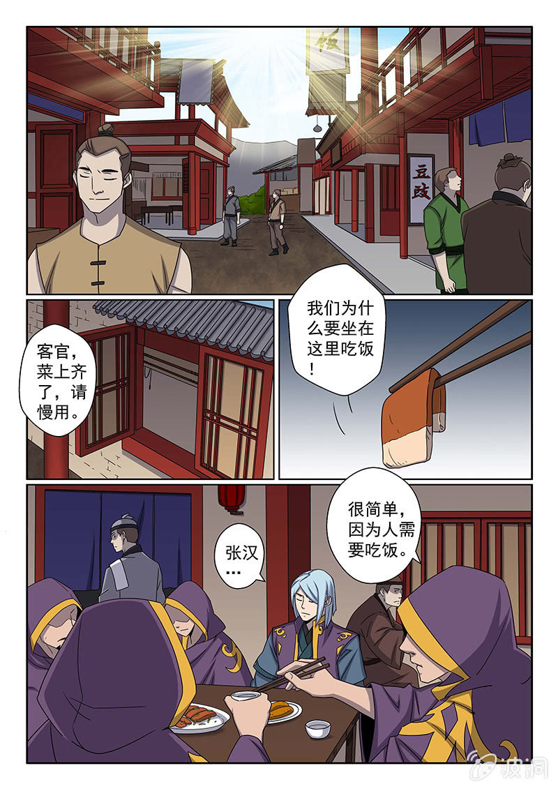《炽血剑魂》第34话 出发！ 第2页