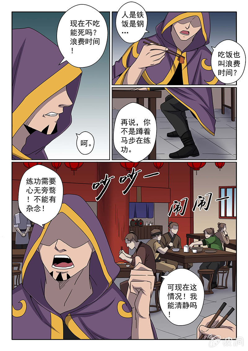 《炽血剑魂》第34话 出发！ 第3页