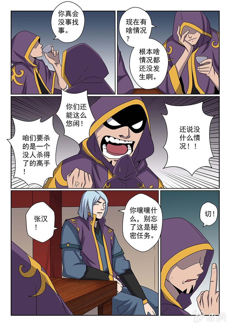 《炽血剑魂》第34话 出发！ 第4页