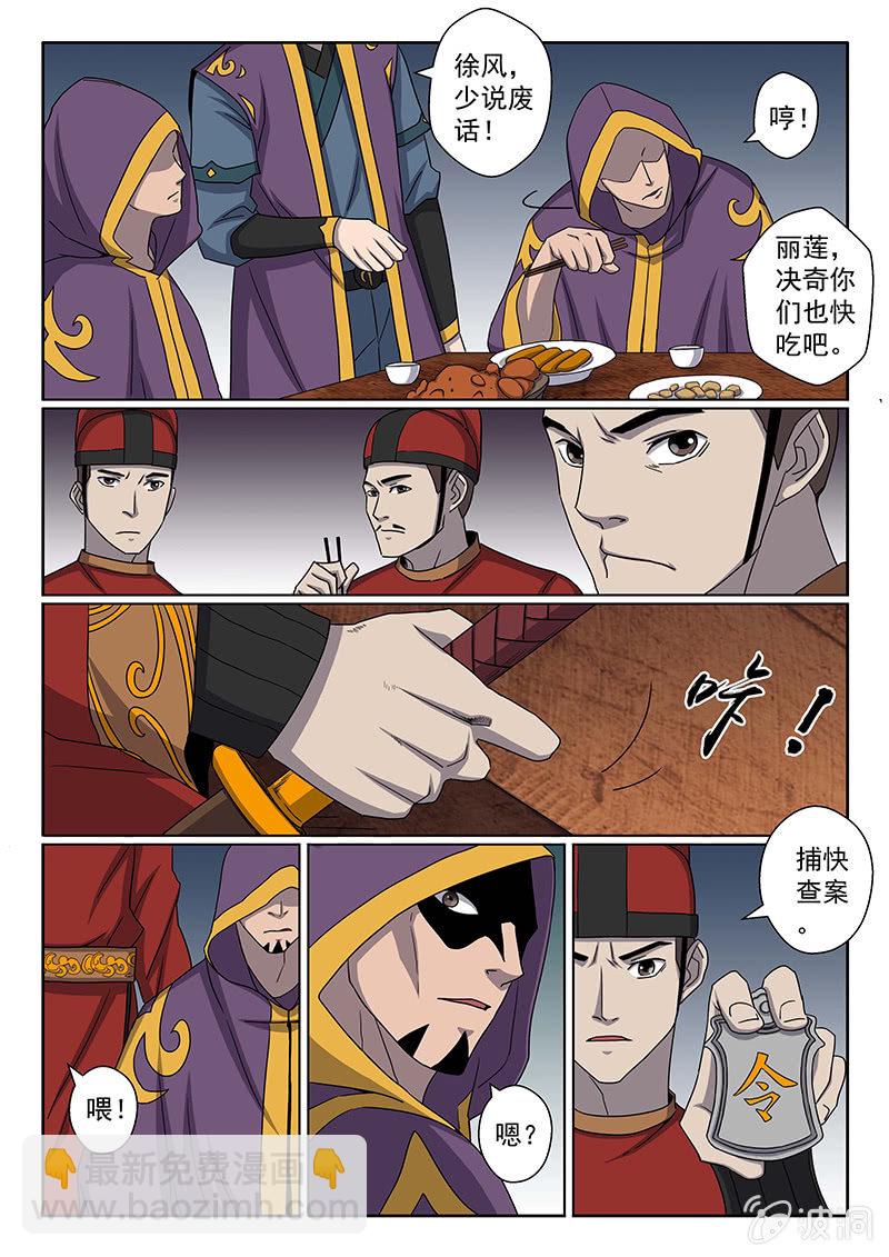 《炽血剑魂》第34话 出发！ 第5页