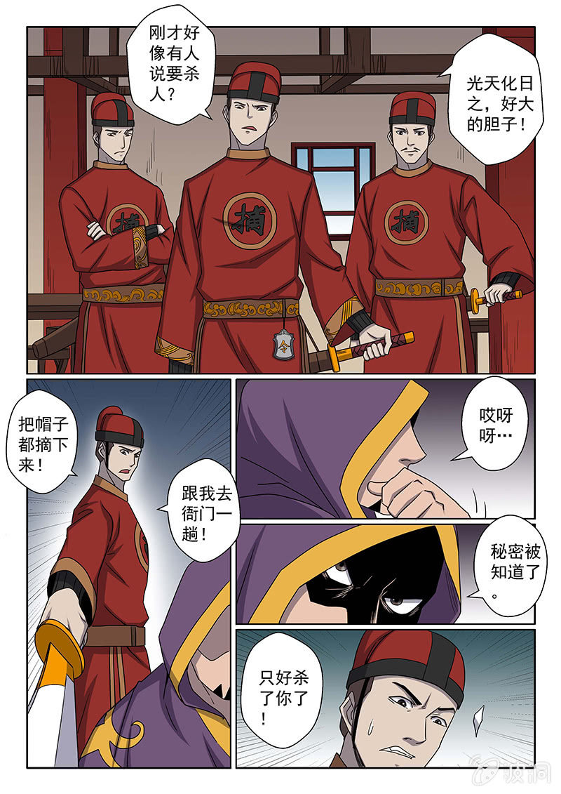 《炽血剑魂》第34话 出发！ 第6页