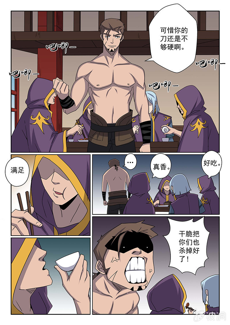 《炽血剑魂》第34话 出发！ 第9页