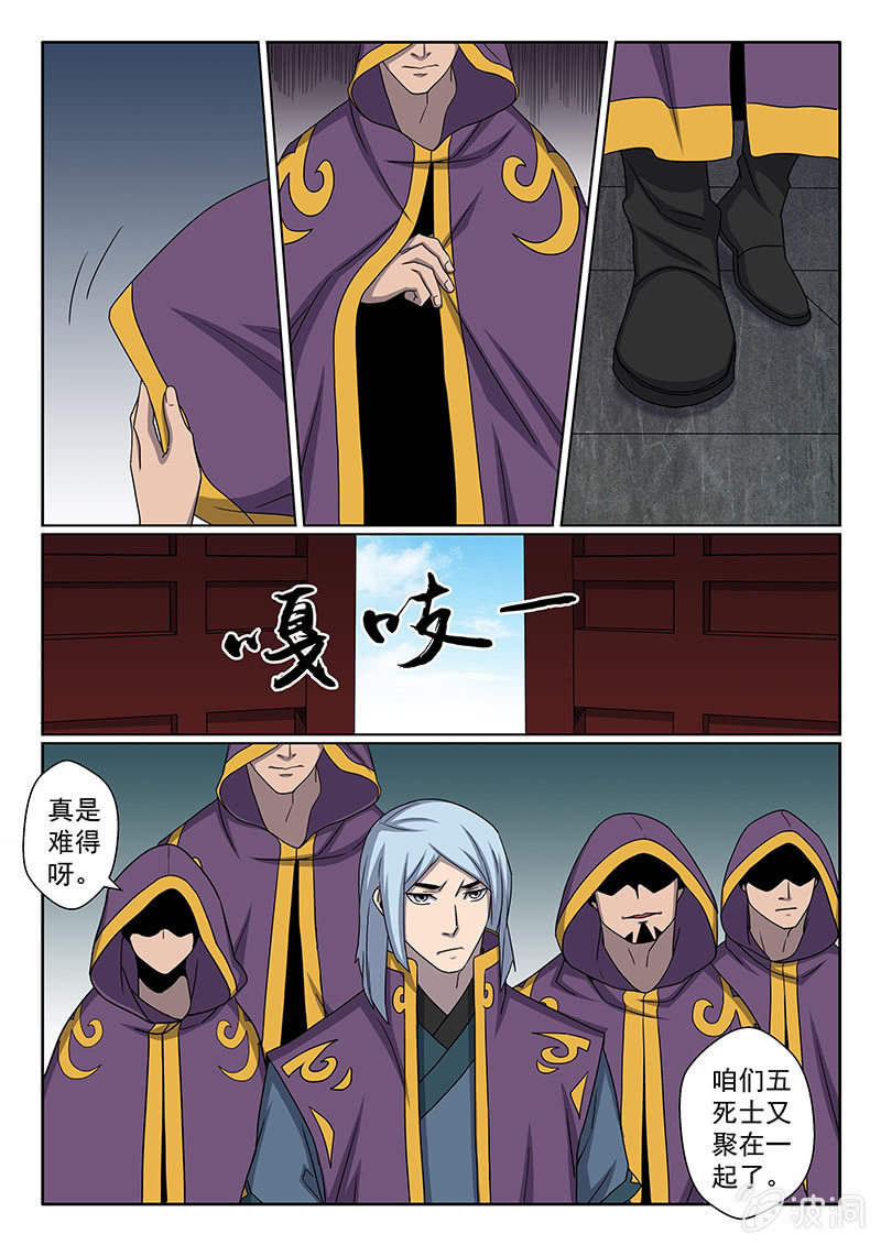 《炽血剑魂》第33话 尹渊 第10页