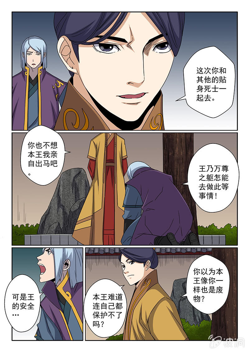 《炽血剑魂》第33话 尹渊 第2页