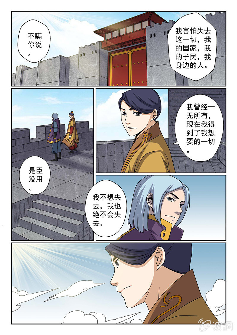 《炽血剑魂》第33话 尹渊 第3页