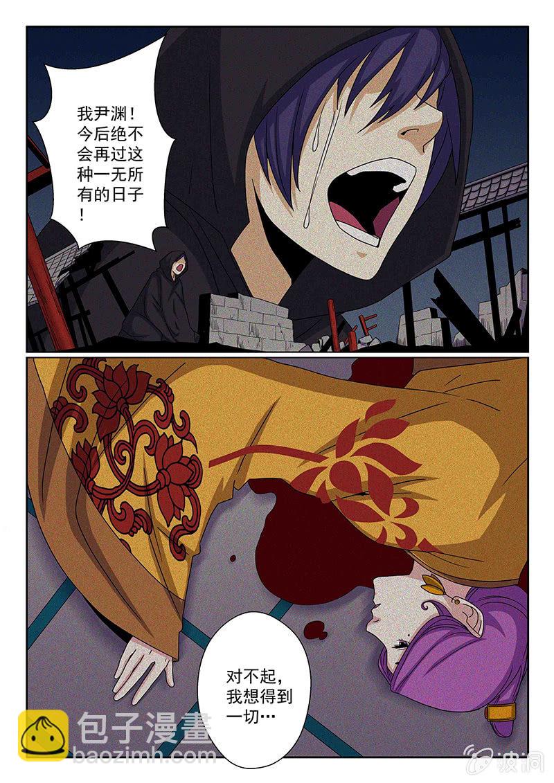 《炽血剑魂》第33话 尹渊 第4页