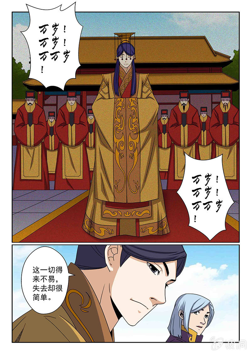 《炽血剑魂》第33话 尹渊 第5页