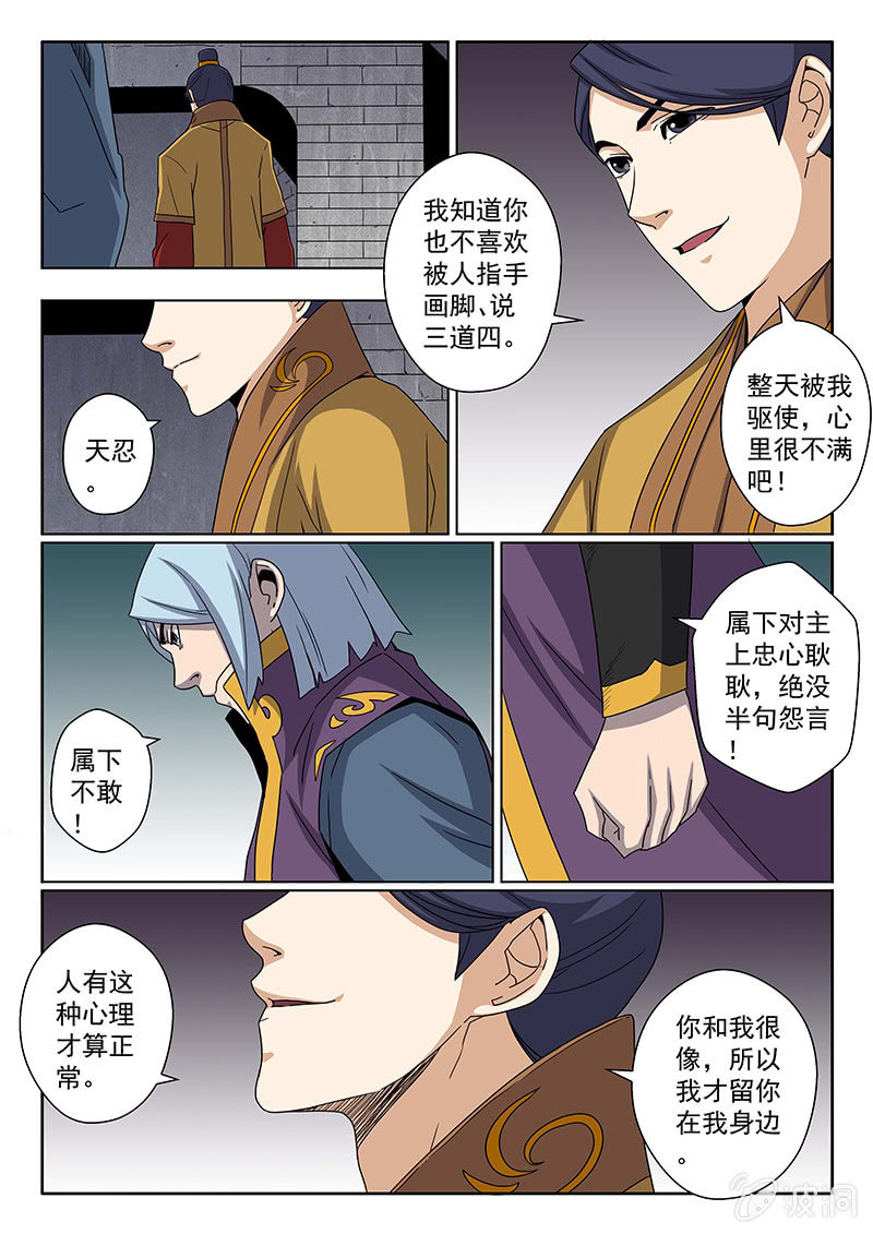 《炽血剑魂》第33话 尹渊 第6页