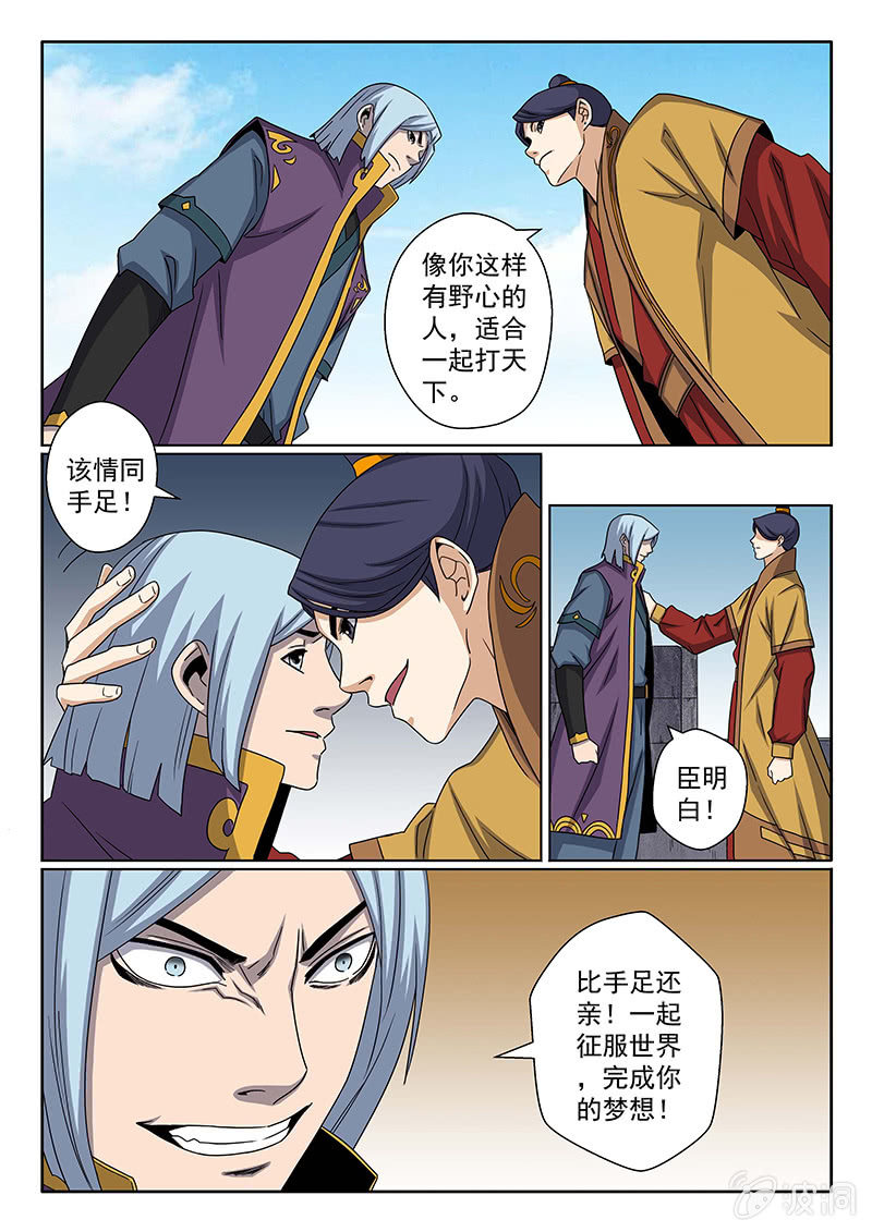 《炽血剑魂》第33话 尹渊 第7页