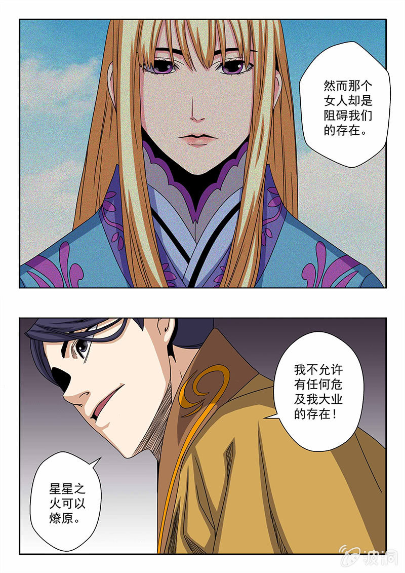 《炽血剑魂》第33话 尹渊 第8页